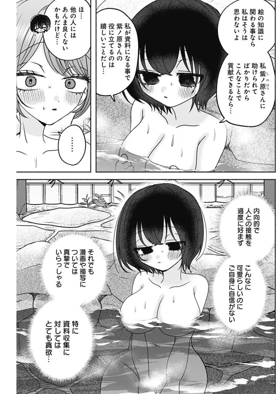 やがて絵筆を映ろし君は 第29話 - Page 12