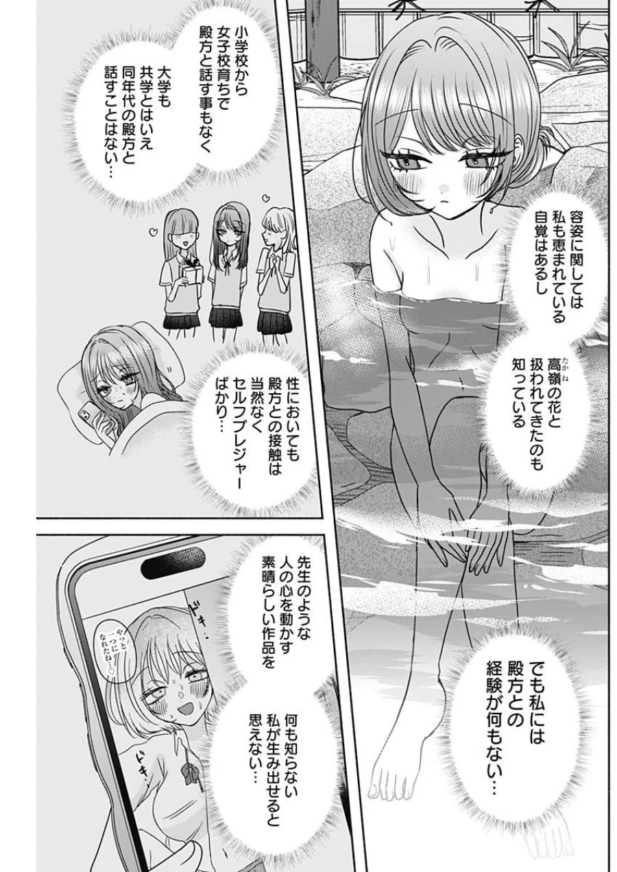 やがて絵筆を映ろし君は 第29話 - Page 14