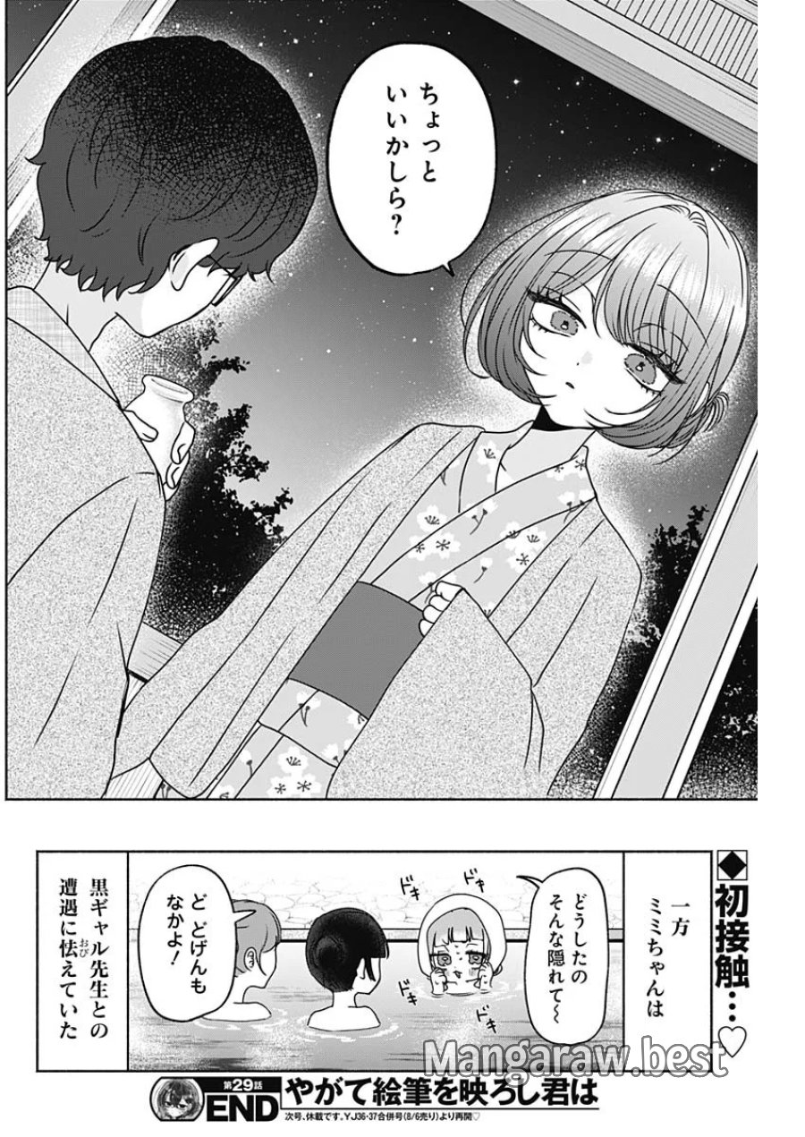 やがて絵筆を映ろし君は 第29話 - Page 17