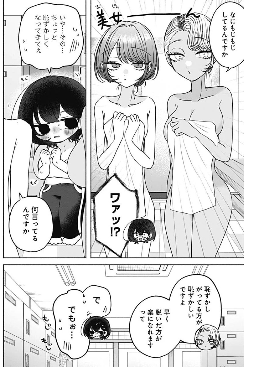 やがて絵筆を映ろし君は 第29話 - Page 3