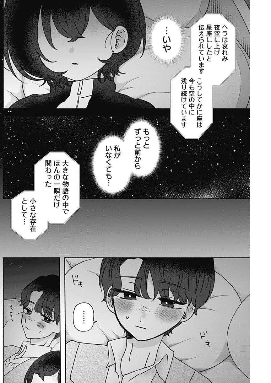 やがて絵筆を映ろし君は 第21話 - Trang 10