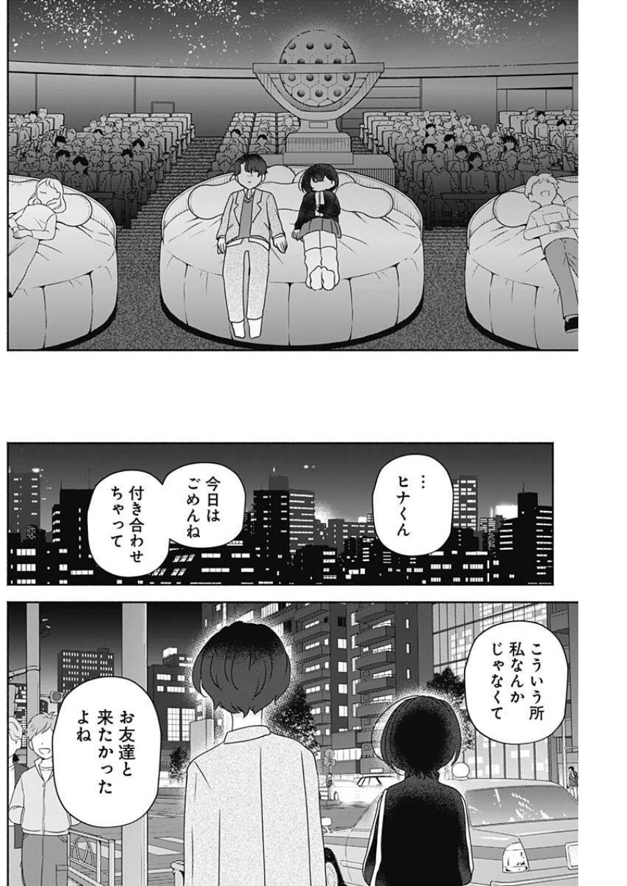 やがて絵筆を映ろし君は 第21話 - Trang 12