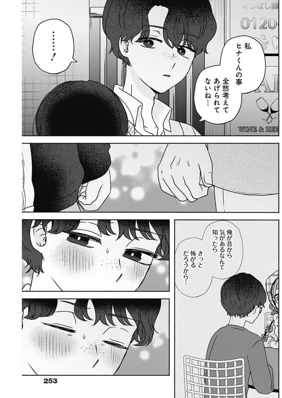 やがて絵筆を映ろし君は 第21話 - Trang 13