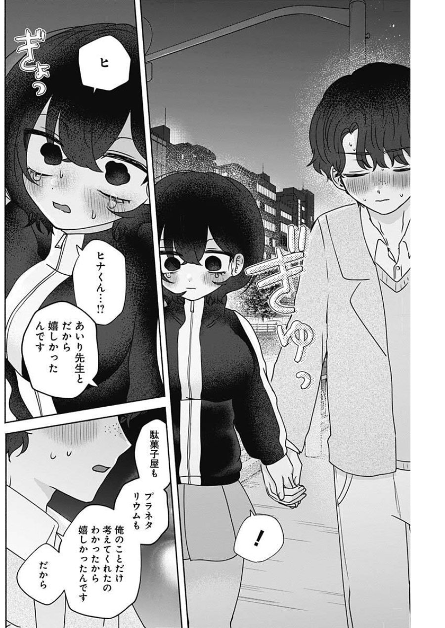 やがて絵筆を映ろし君は 第21話 - Trang 14