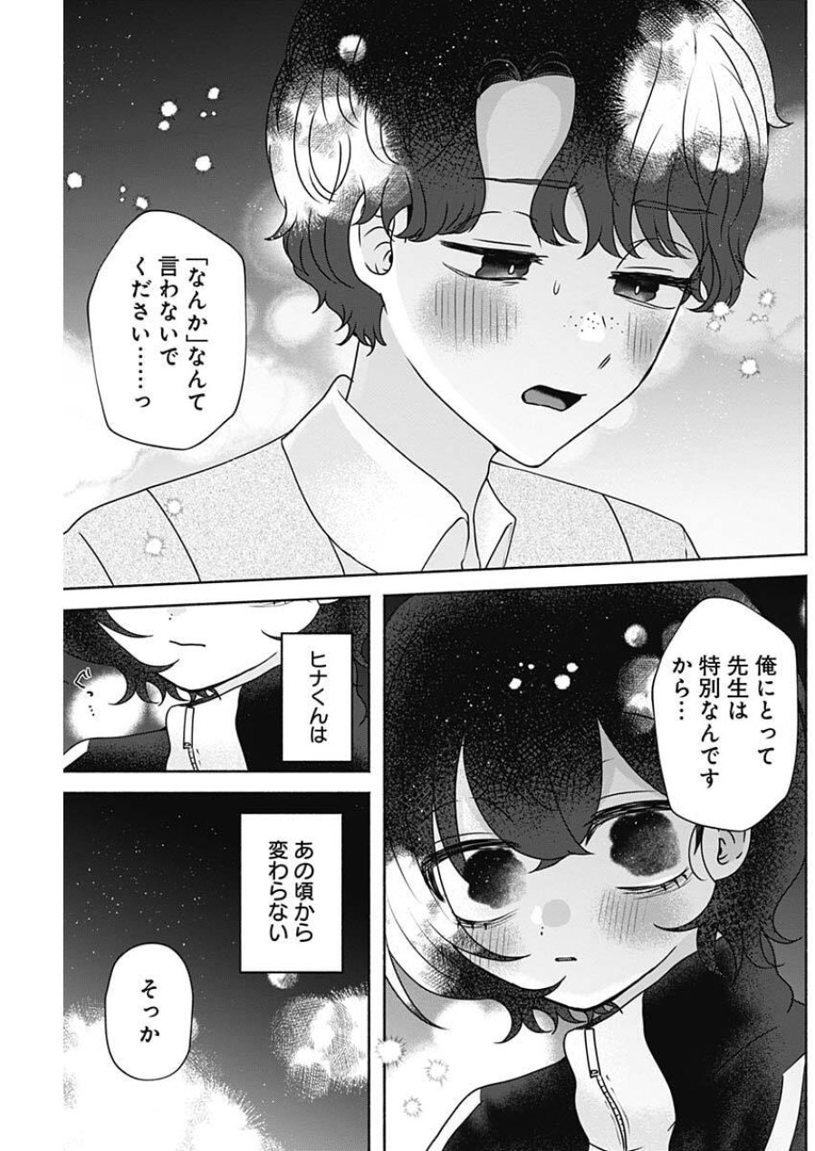 やがて絵筆を映ろし君は 第21話 - Trang 15