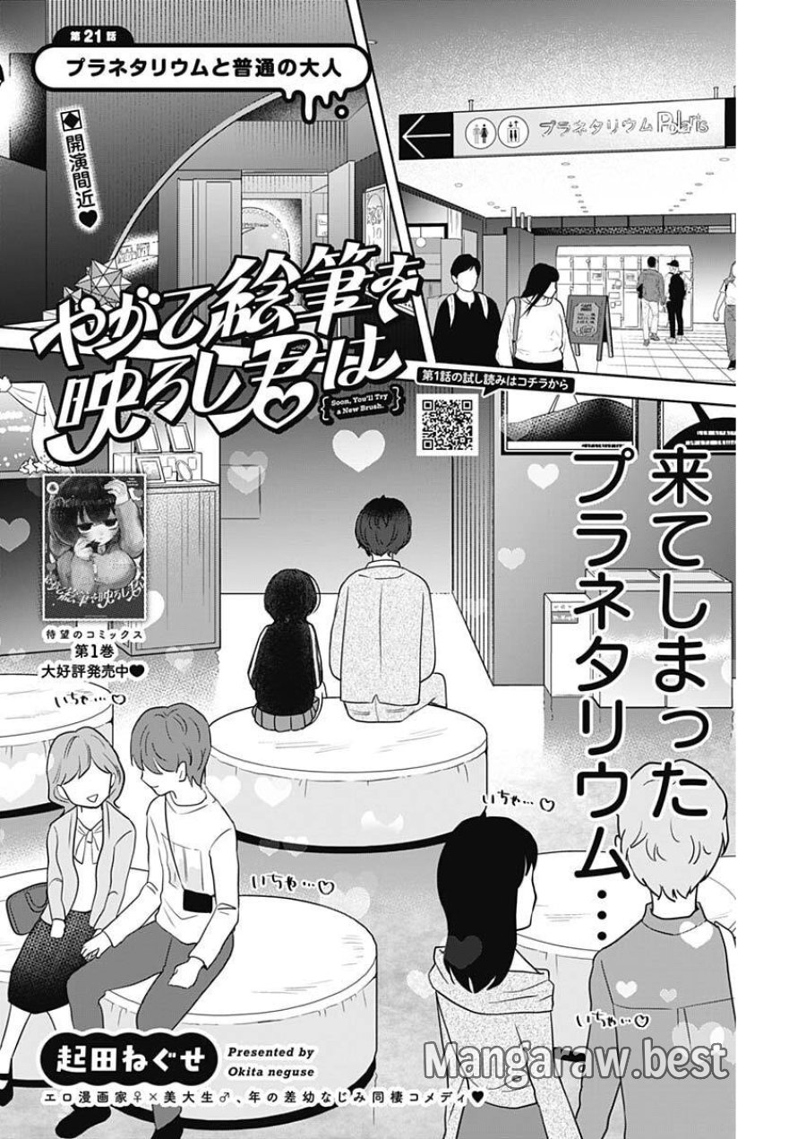 やがて絵筆を映ろし君は 第21話 - Trang 2
