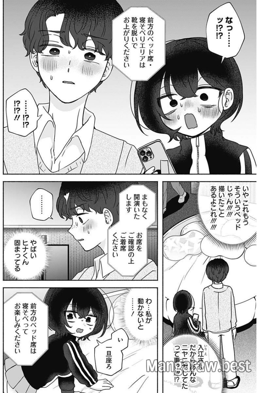 やがて絵筆を映ろし君は 第21話 - Trang 6