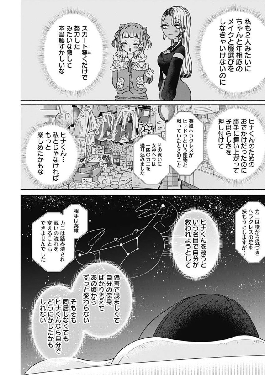 やがて絵筆を映ろし君は 第21話 - Trang 9