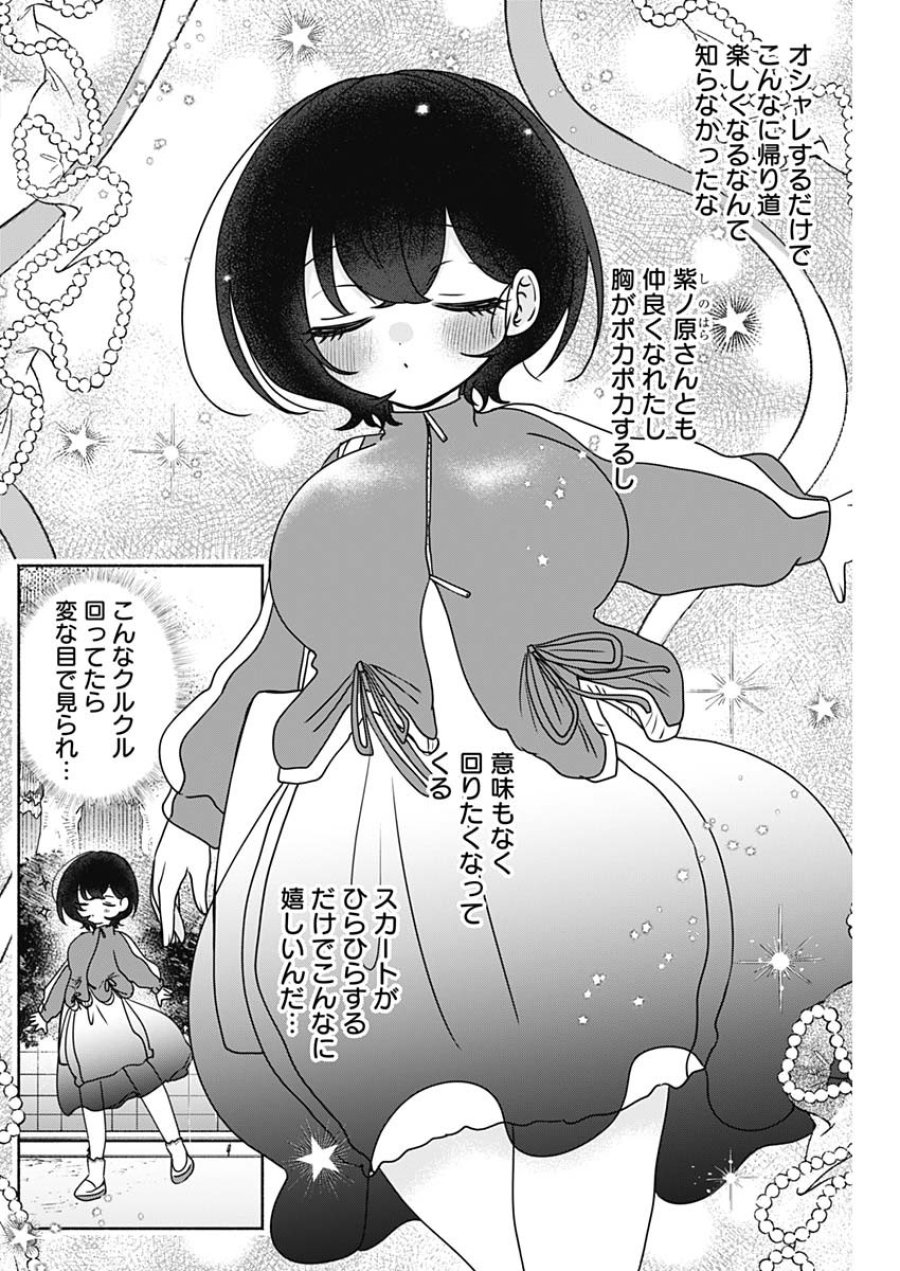 やがて絵筆を映ろし君は 第26話 - Page 14