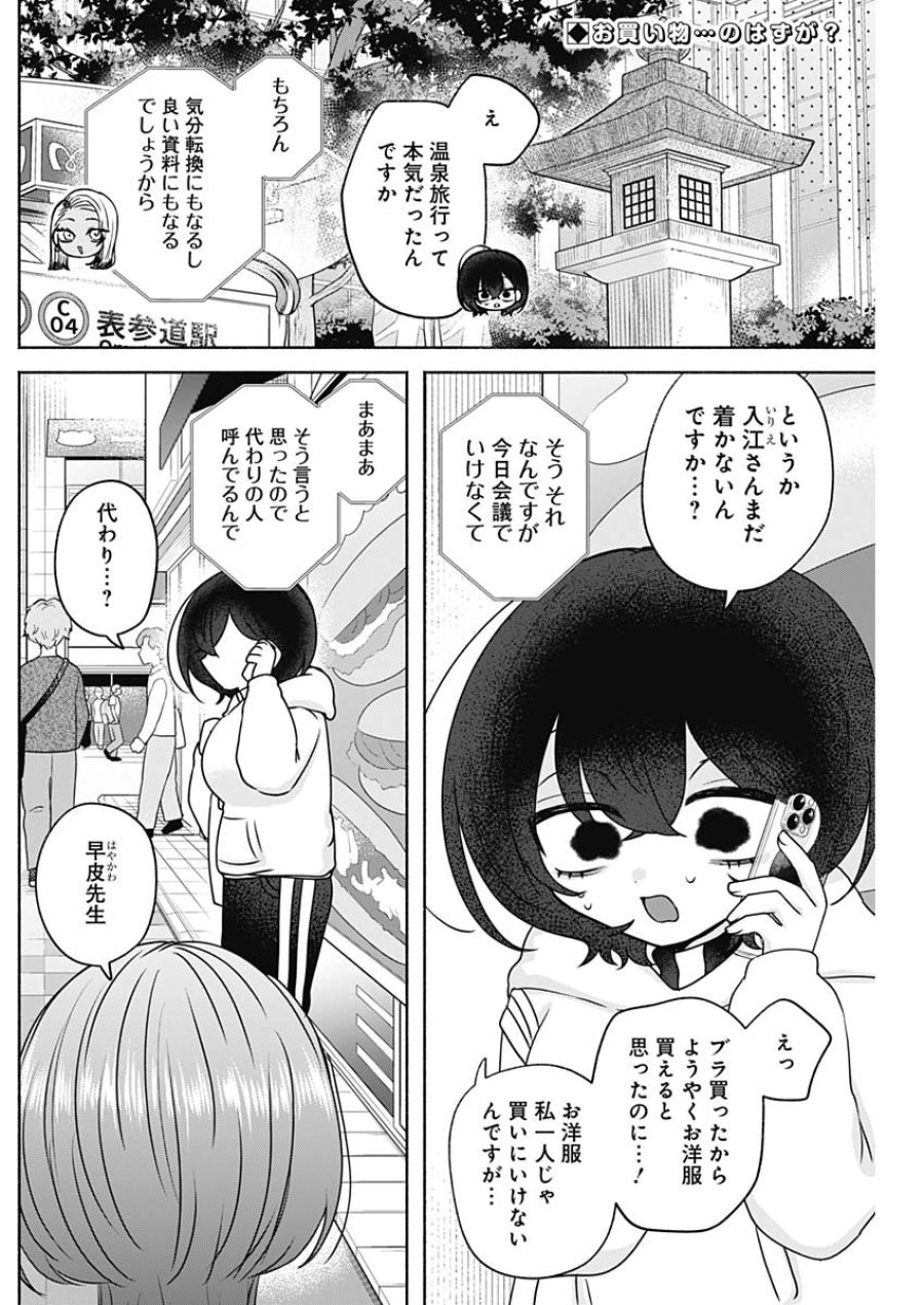 やがて絵筆を映ろし君は 第26話 - Page 2