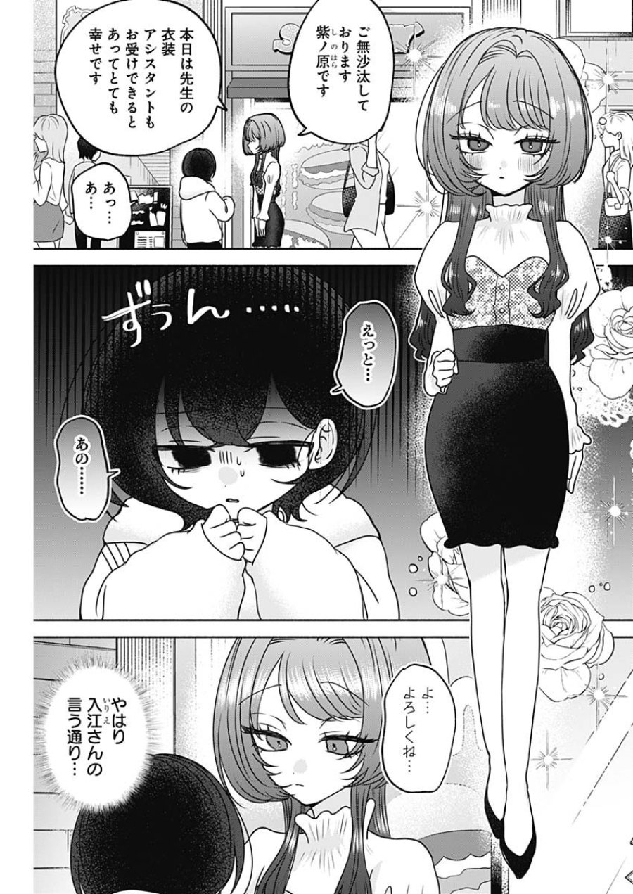 やがて絵筆を映ろし君は 第26話 - Page 3