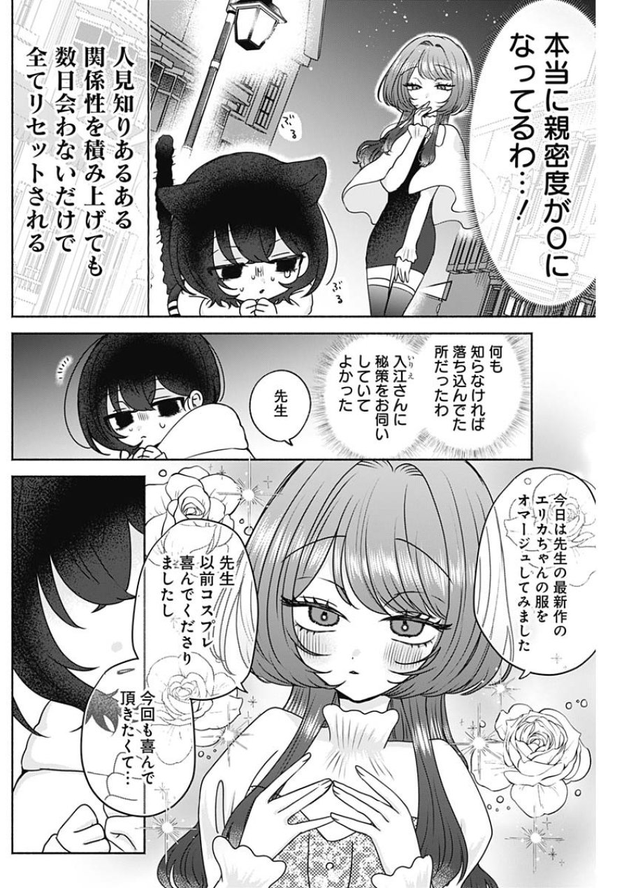 やがて絵筆を映ろし君は 第26話 - Page 4