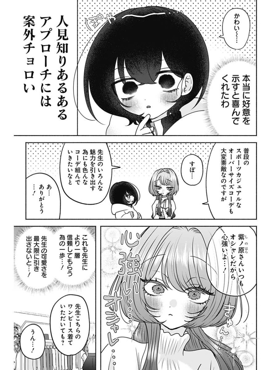やがて絵筆を映ろし君は 第26話 - Page 5