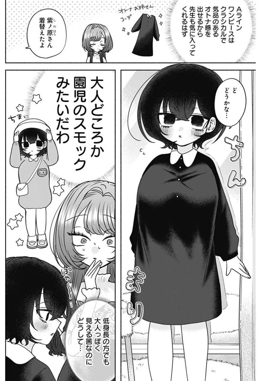 やがて絵筆を映ろし君は 第26話 - Page 6