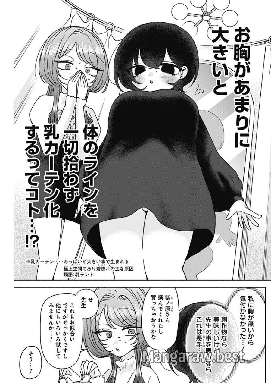 やがて絵筆を映ろし君は 第26話 - Page 7