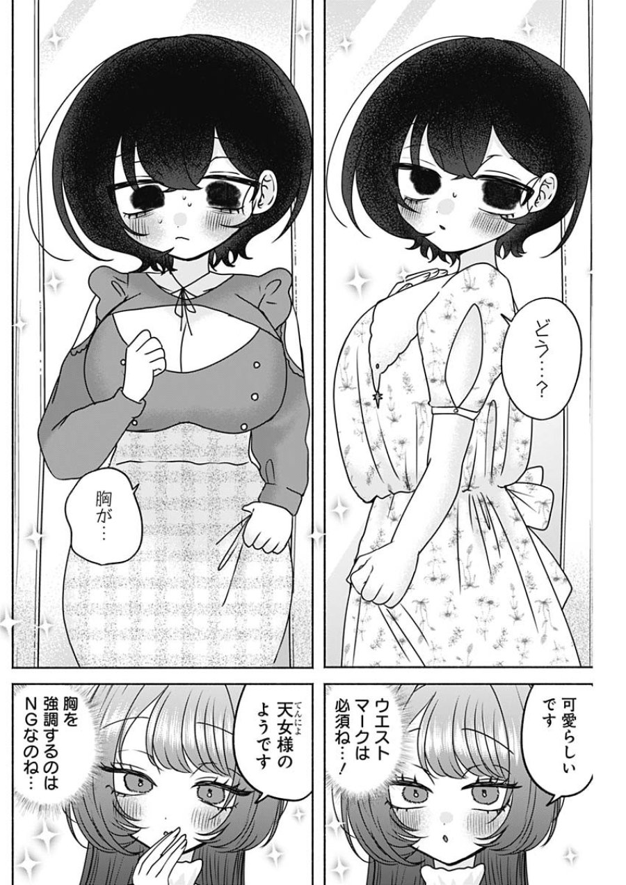 やがて絵筆を映ろし君は 第26話 - Page 8
