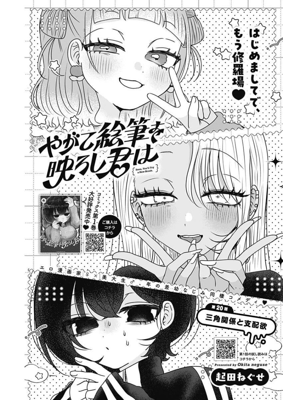 やがて絵筆を映ろし君は 第20話 - Trang 1