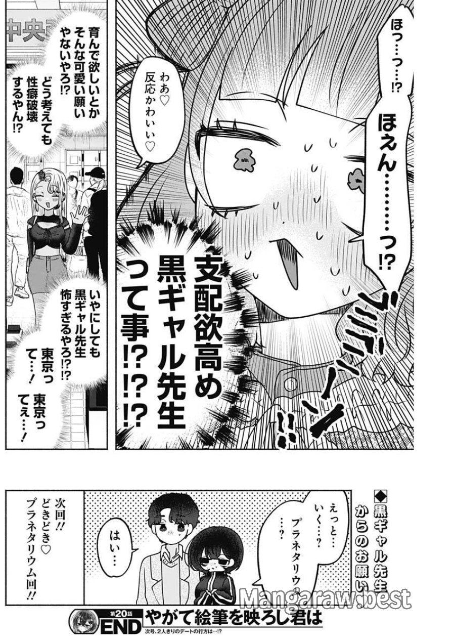 やがて絵筆を映ろし君は 第20話 - Trang 16