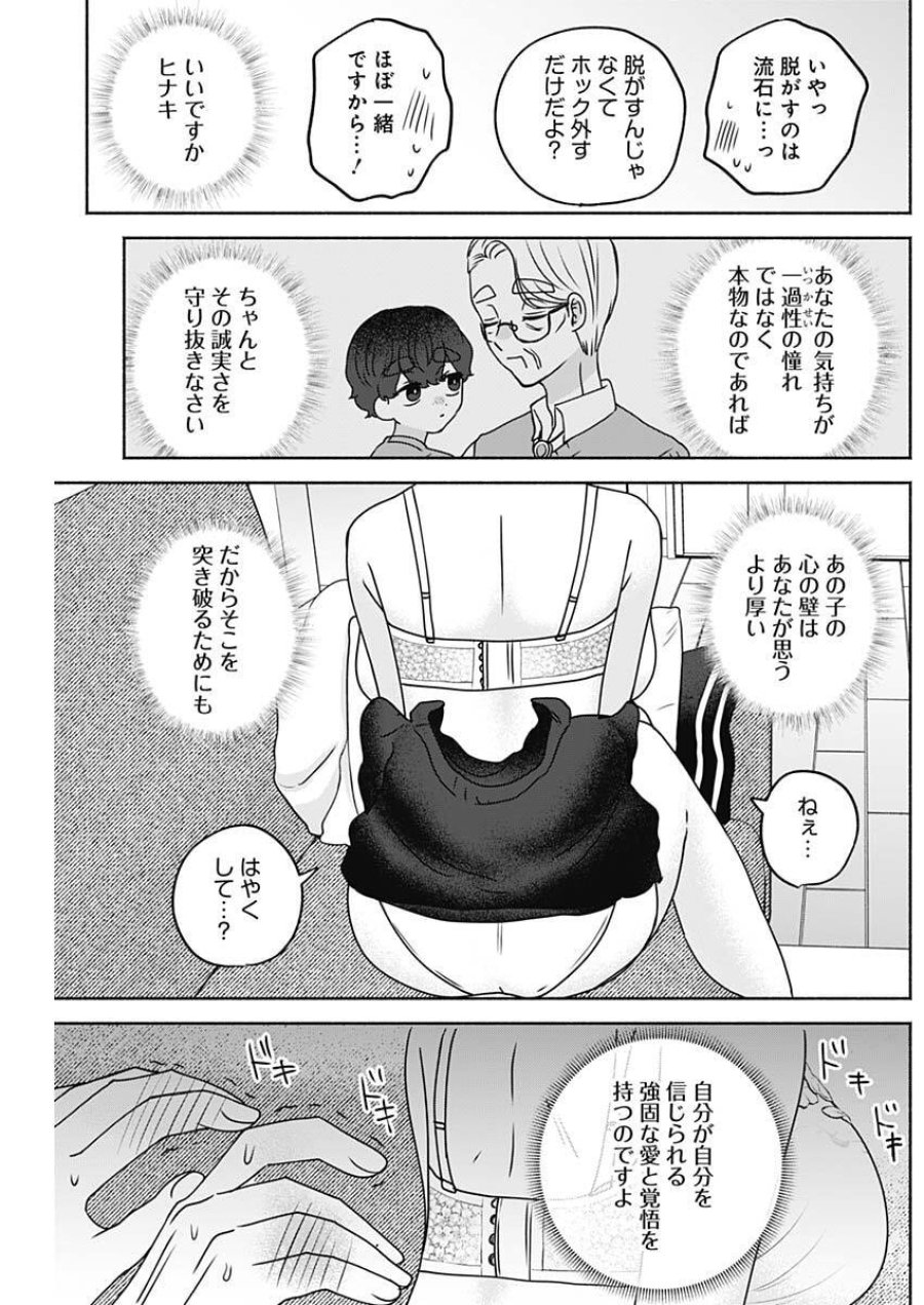やがて絵筆を映ろし君は 第23話 - Page 12