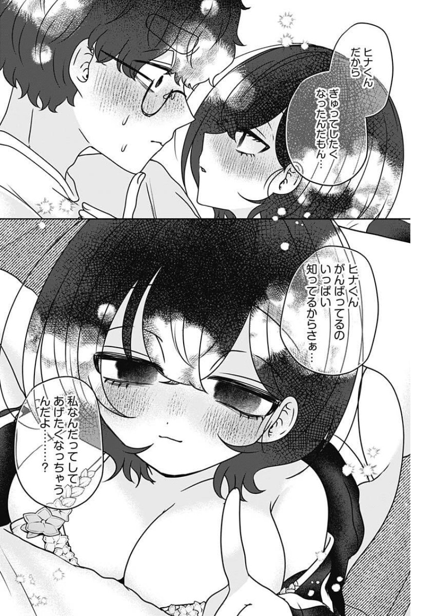 やがて絵筆を映ろし君は 第23話 - Page 15