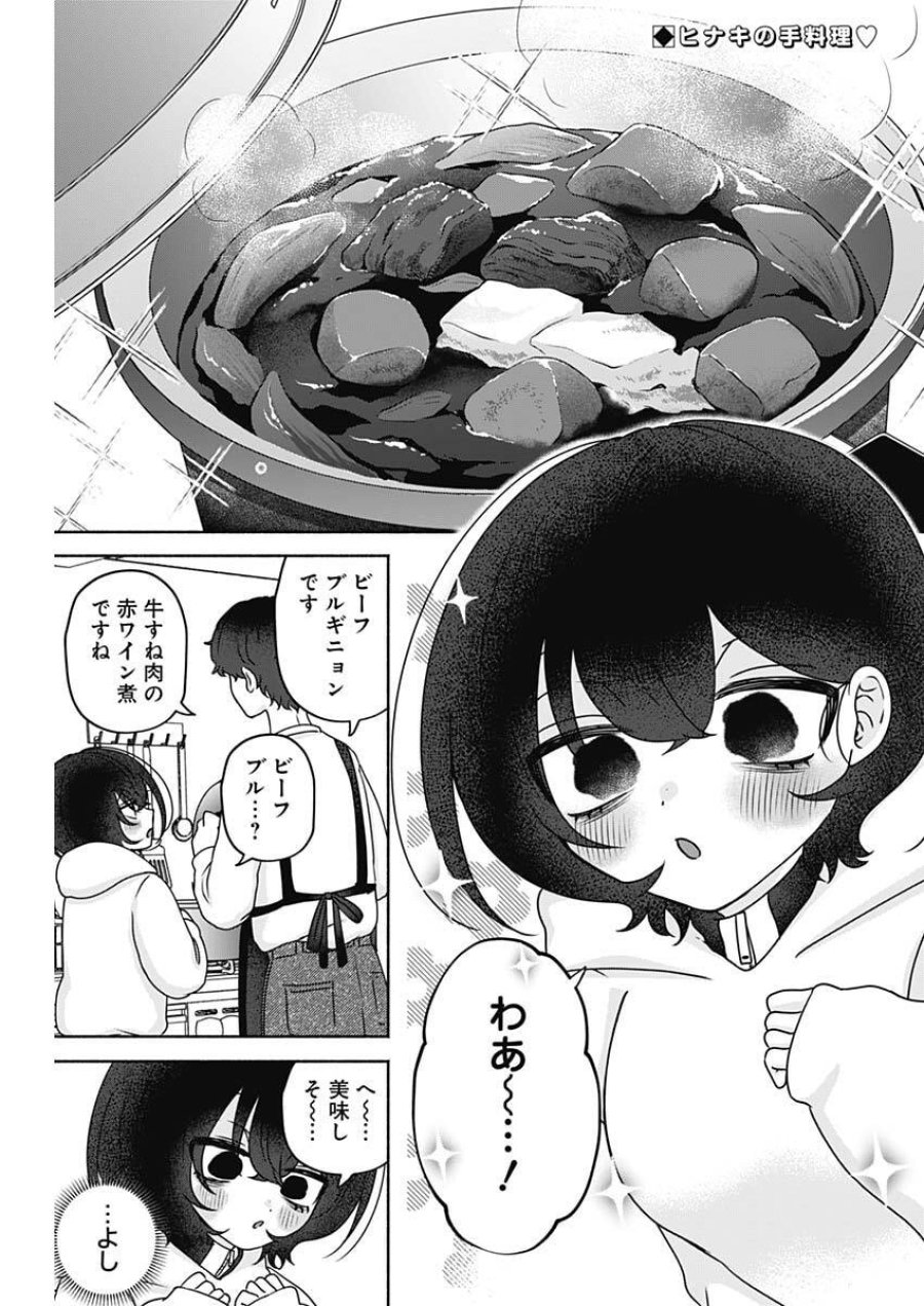 やがて絵筆を映ろし君は 第23話 - Page 2