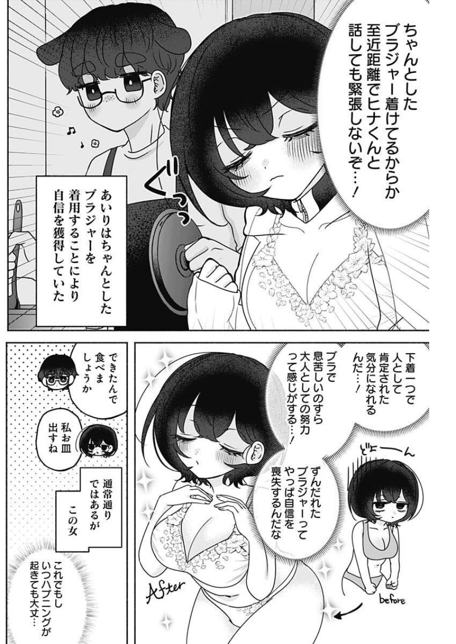 やがて絵筆を映ろし君は 第23話 - Page 3