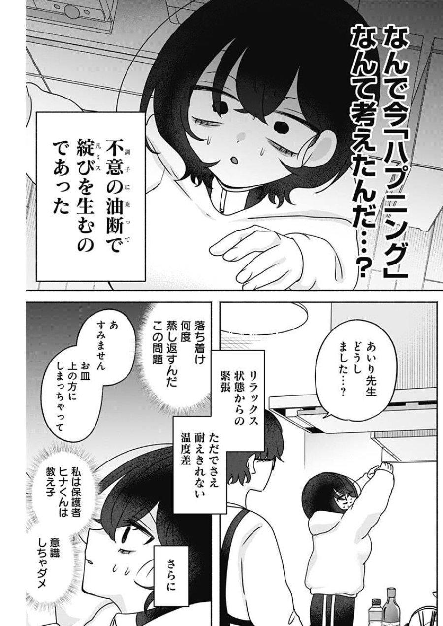 やがて絵筆を映ろし君は 第23話 - Page 4