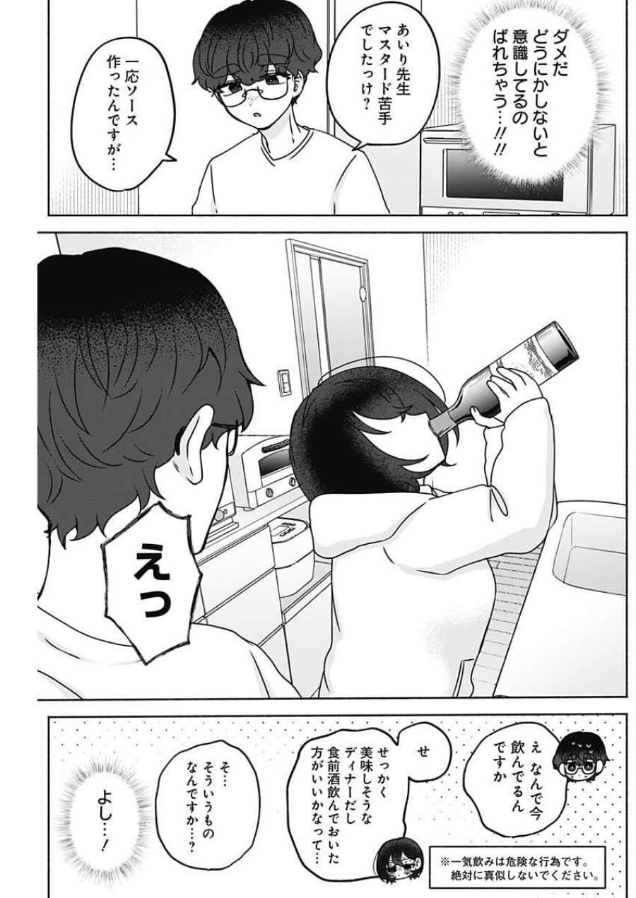 やがて絵筆を映ろし君は 第23話 - Page 6