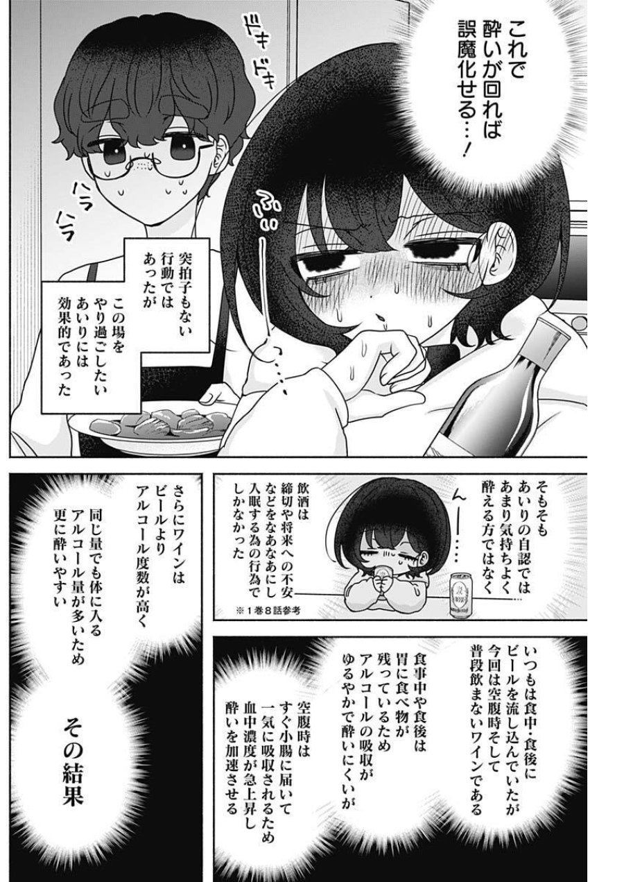 やがて絵筆を映ろし君は 第23話 - Page 7