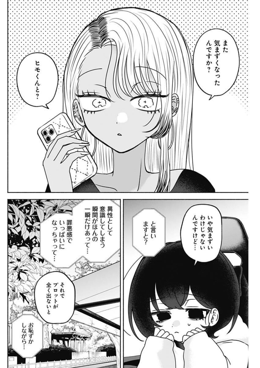 やがて絵筆を映ろし君は 第24話 - Page 10