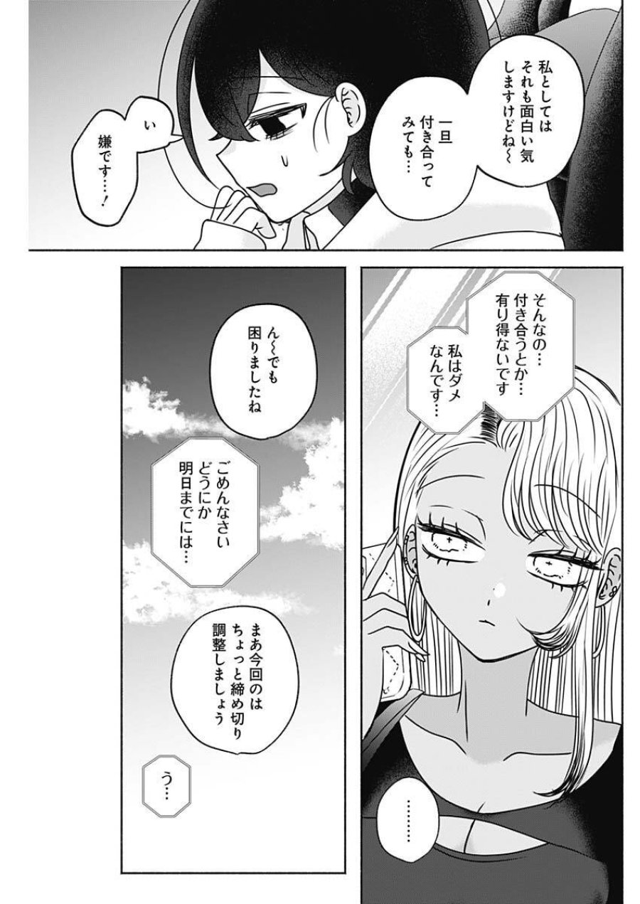 やがて絵筆を映ろし君は 第24話 - Page 11