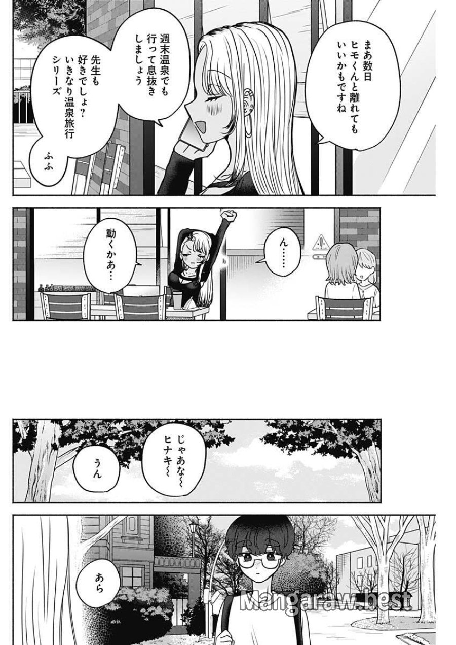 やがて絵筆を映ろし君は 第24話 - Page 12