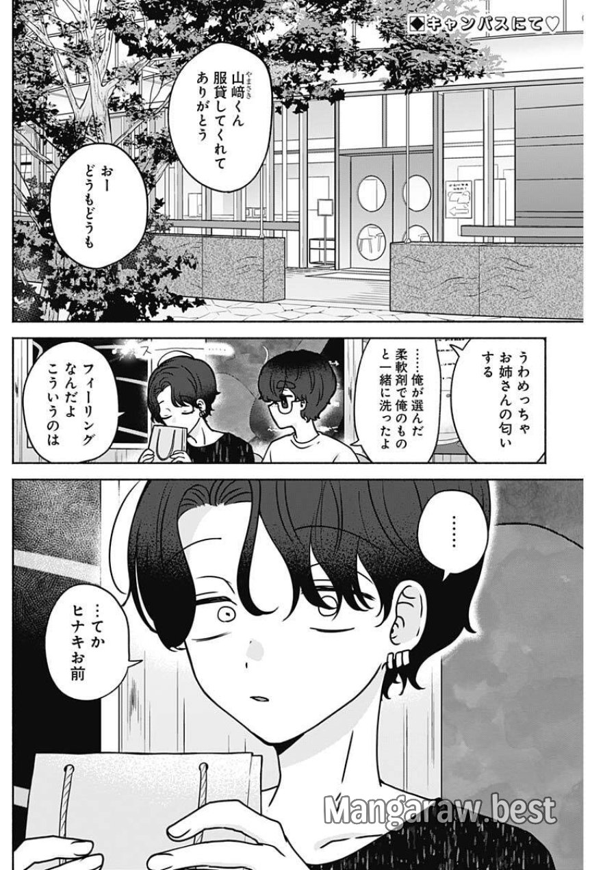 やがて絵筆を映ろし君は 第24話 - Page 2