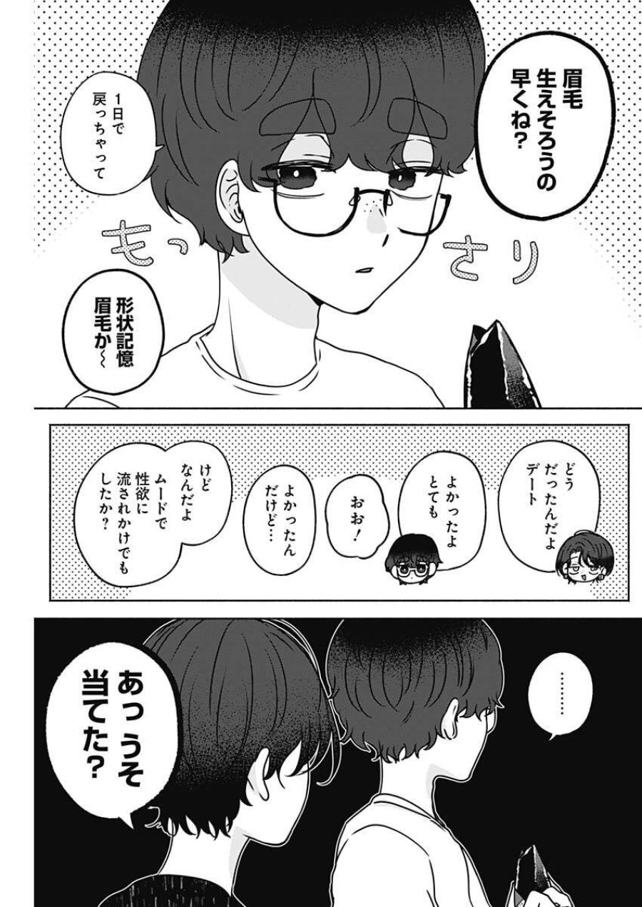 やがて絵筆を映ろし君は 第24話 - Page 3
