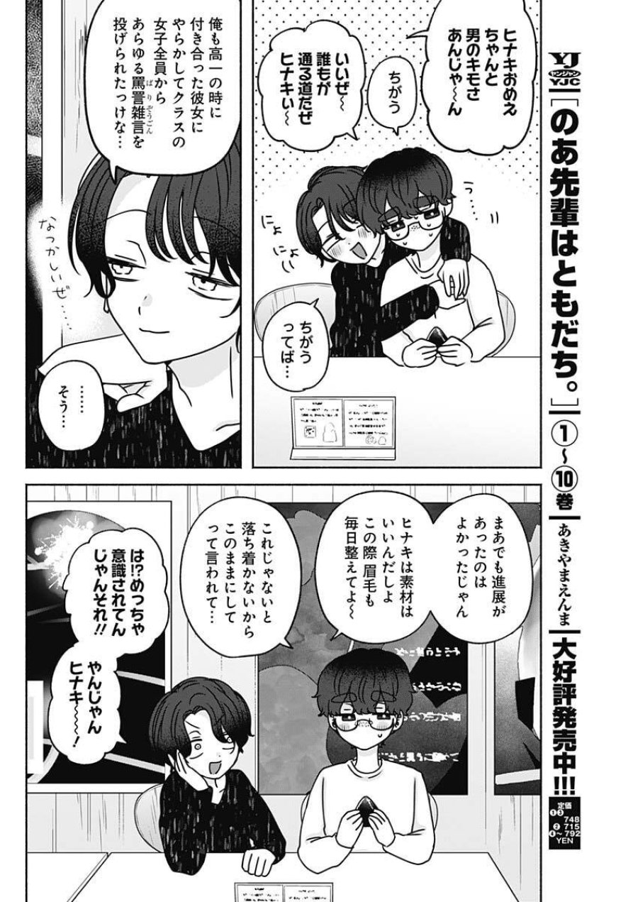 やがて絵筆を映ろし君は 第24話 - Page 4