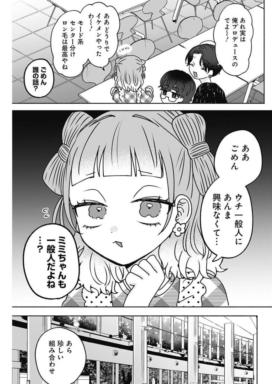 やがて絵筆を映ろし君は 第24話 - Page 7