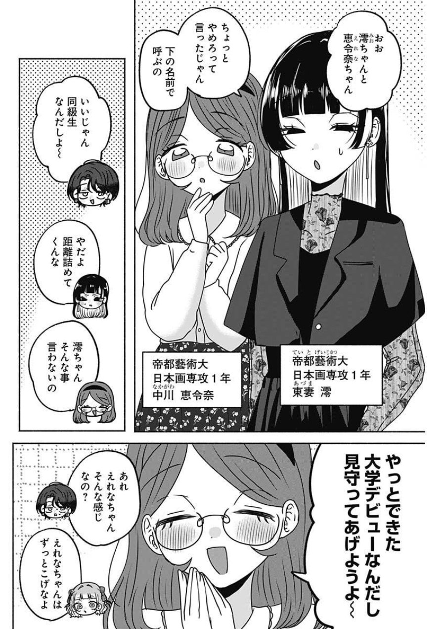 やがて絵筆を映ろし君は 第24話 - Page 8