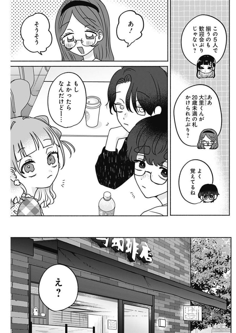 やがて絵筆を映ろし君は 第24話 - Page 9