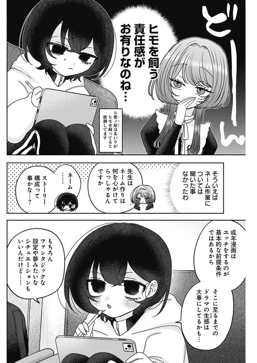 やがて絵筆を映ろし君は 第27話 - Page 12