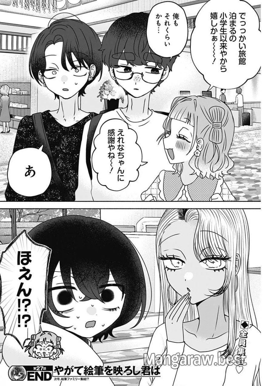 やがて絵筆を映ろし君は 第27話 - Page 16