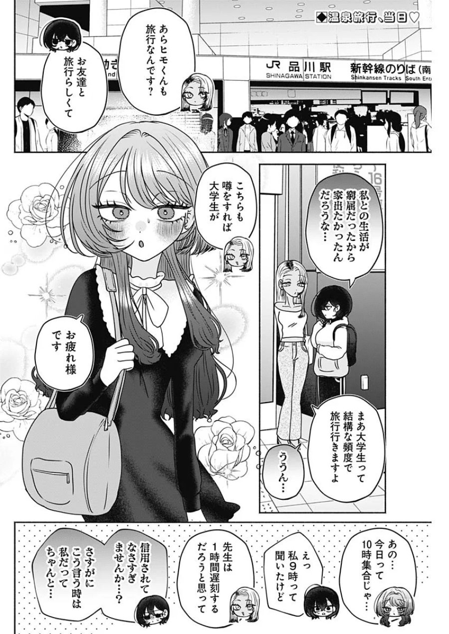 やがて絵筆を映ろし君は 第27話 - Page 2