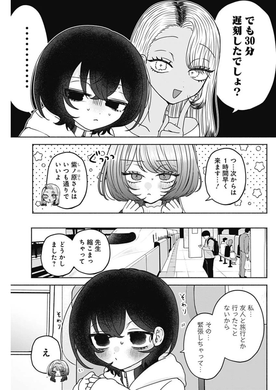 やがて絵筆を映ろし君は 第27話 - Page 3