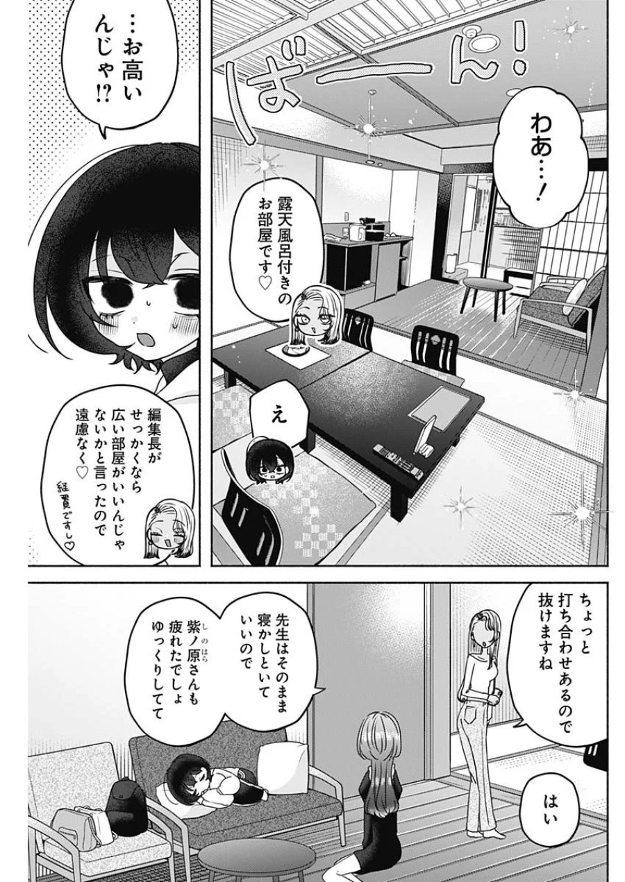 やがて絵筆を映ろし君は 第27話 - Page 9