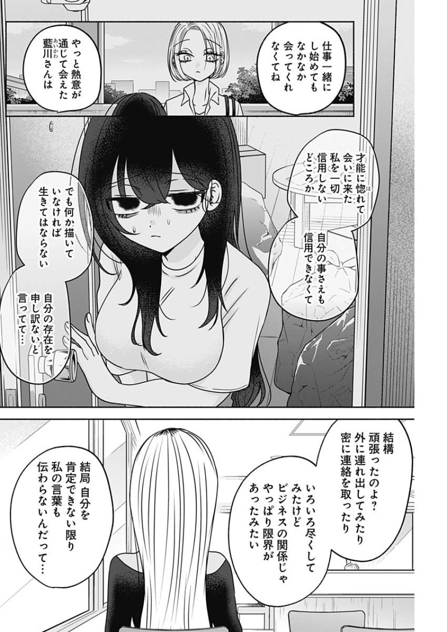 やがて絵筆を映ろし君は 第25話 - Page 10
