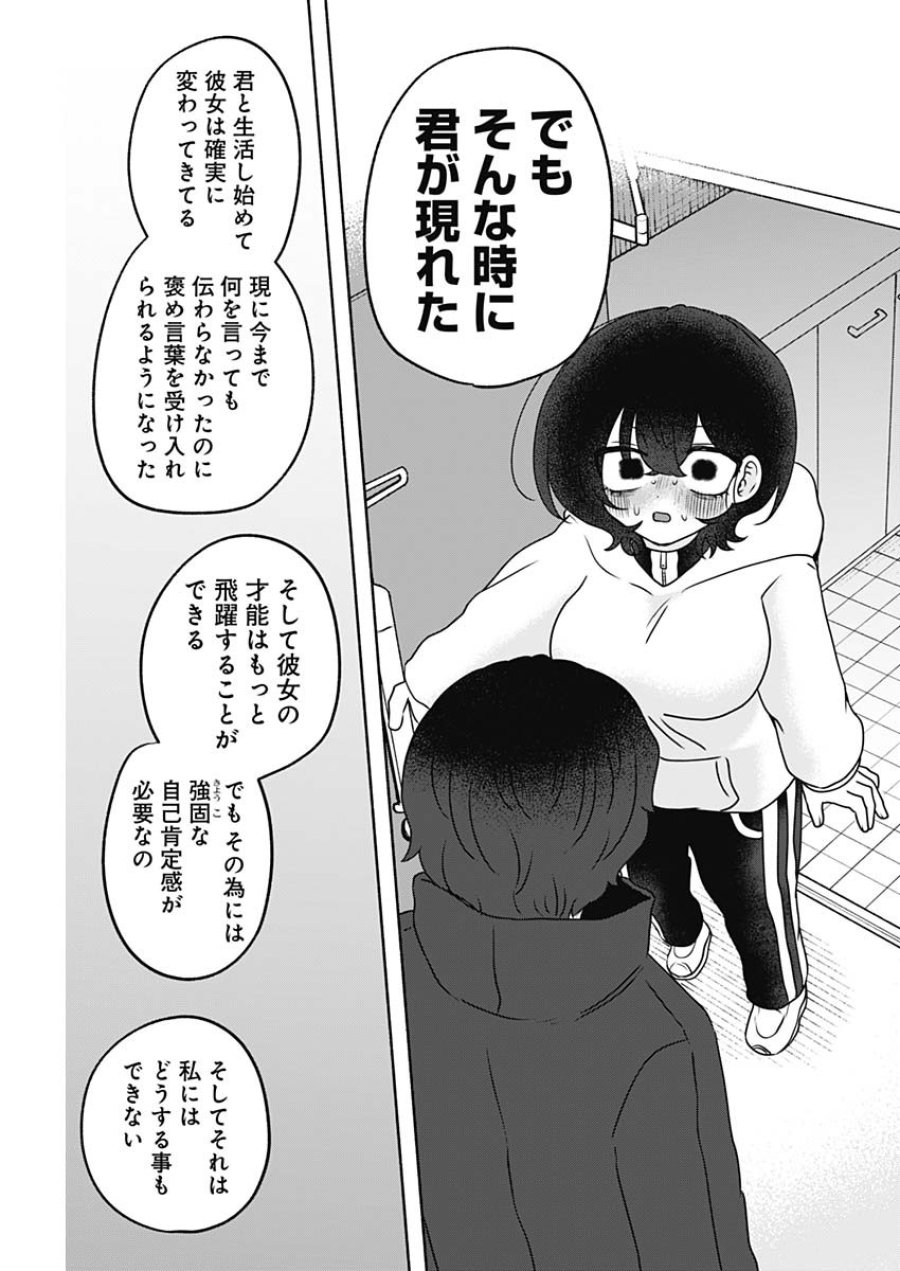 やがて絵筆を映ろし君は 第25話 - Page 11