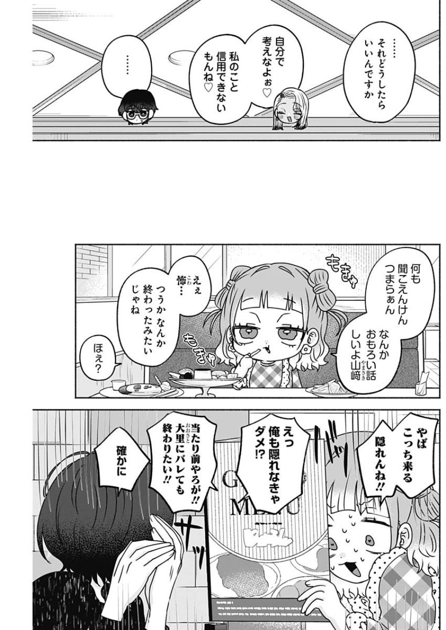 やがて絵筆を映ろし君は 第25話 - Page 13