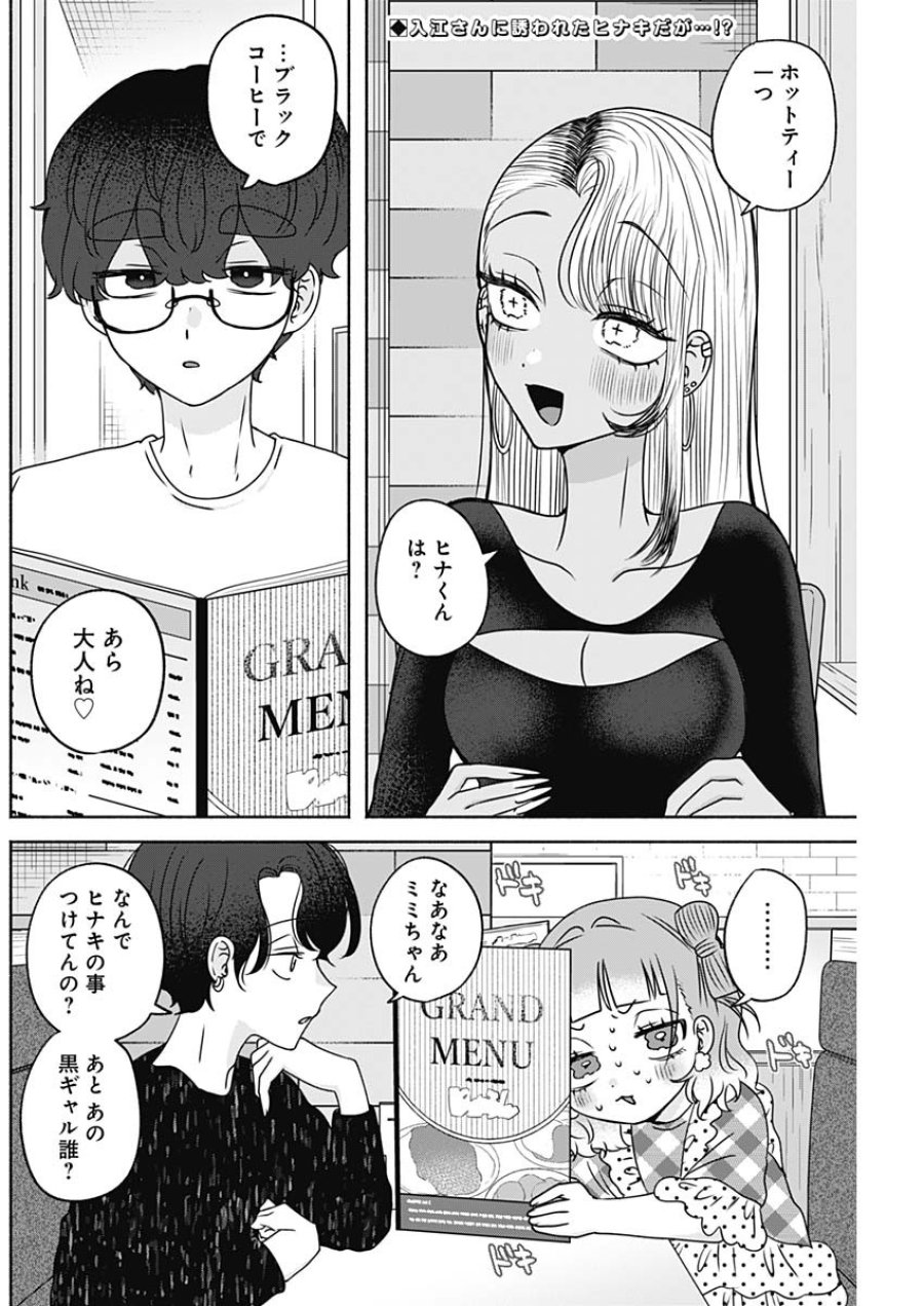 やがて絵筆を映ろし君は 第25話 - Page 2