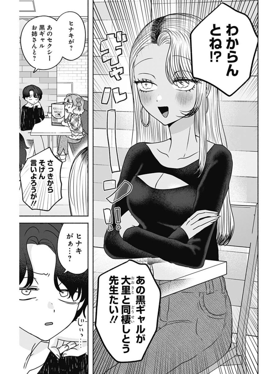 やがて絵筆を映ろし君は 第25話 - Page 3