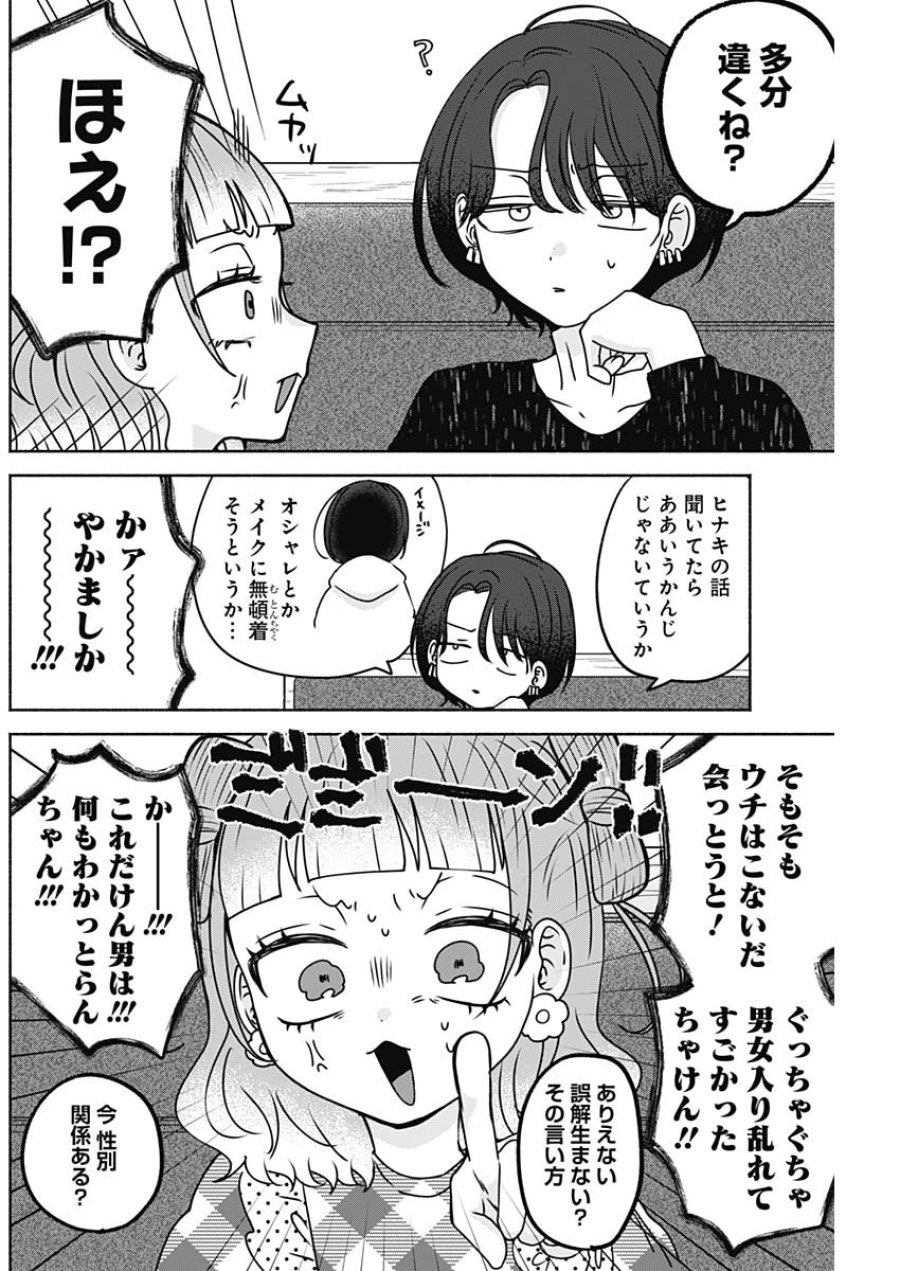 やがて絵筆を映ろし君は 第25話 - Page 4