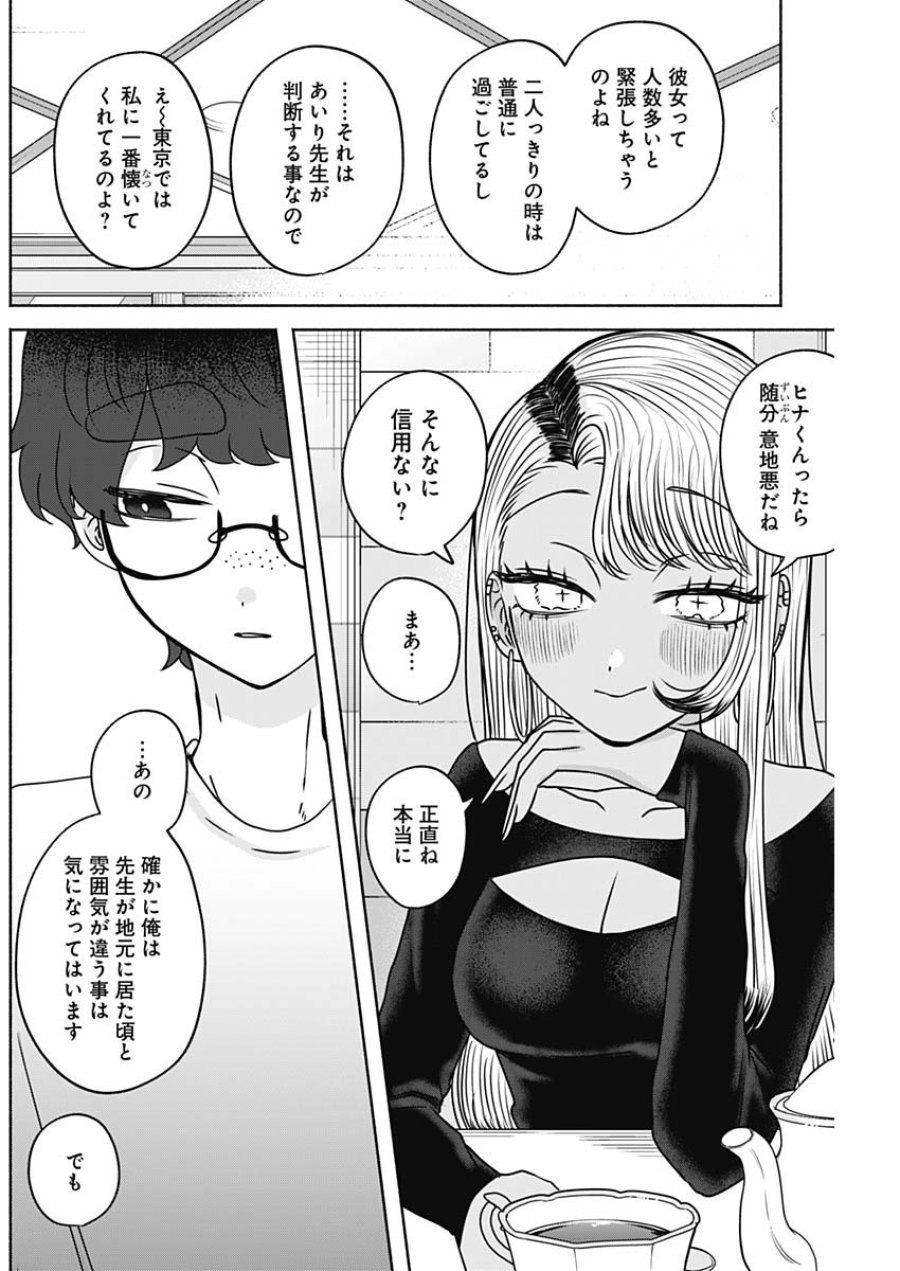 やがて絵筆を映ろし君は 第25話 - Page 6